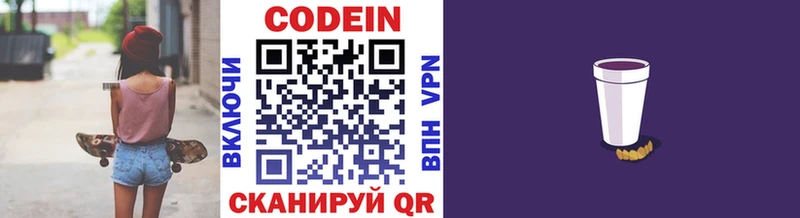 Кодеиновый сироп Lean напиток Lean (лин)  Кашин 