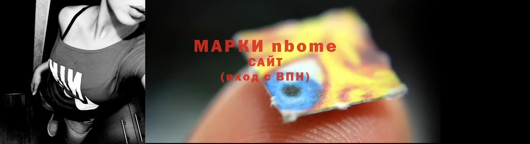 Марки N-bome 1500мкг  купить  сайты  Кашин 